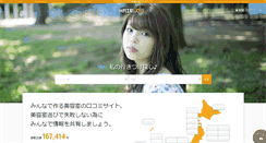 Desktop Screenshot of hairlog.jp